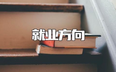 机械设计制造及其自动化就业方向 机械设计制造及其自动化属于什么类别
