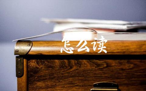 頫字的正确读音 頫字在汉语中的意义