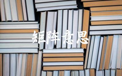 矩阵在数学中的定义是什么 矩阵在哪些领域有重要应用
