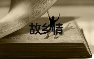浓浓故乡情的思乡诗有哪些 这些思乡诗的作者都是谁