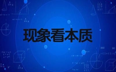 透过现象看本质的诗句有哪些 这些诗句的作者都是谁