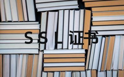 SSL证书无效怎么办 SSL证书如何安装