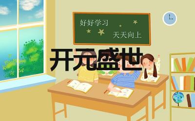 开元盛世是哪个朝代 开元盛世的主要成就是什么