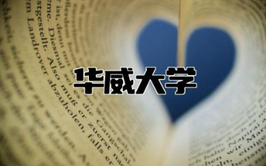华威大学在英国哪个城市 华威大学在英国排名第几