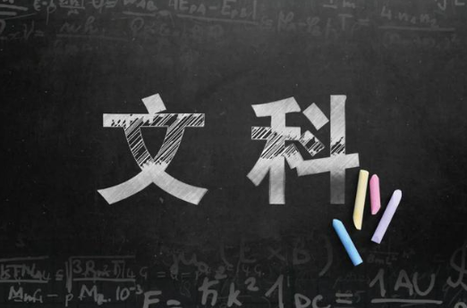 河北文科学校排名 河北文科考生500分能上什么大学