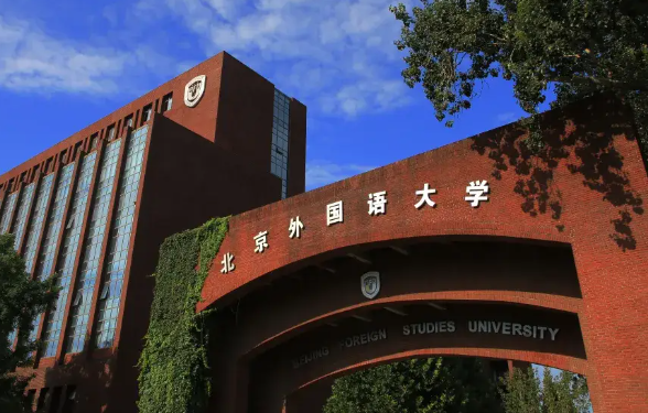 中国的外语学校排名 考上北外意味着什么