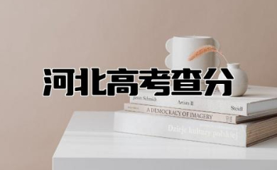 湖南二本大学排名一览 湖南二本大学多少分可以考上