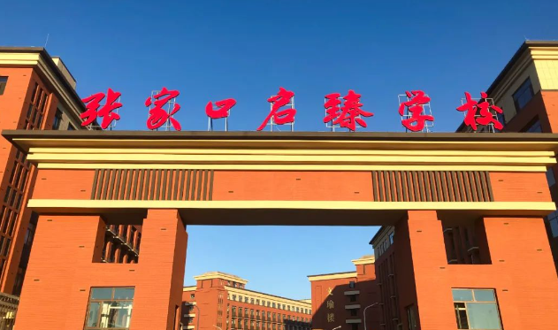 张家口学校排名初中有哪些 张家口最好的私立学校是哪个