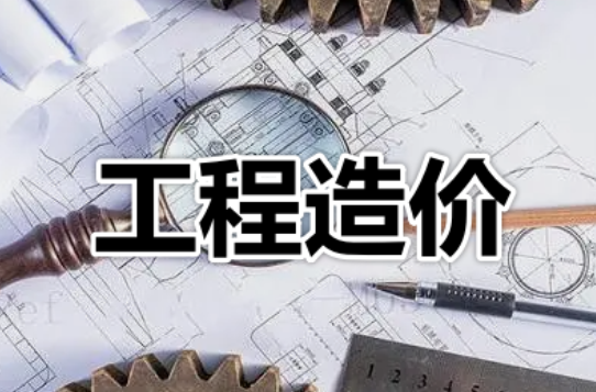 工程造价学校排名本科大学 工程造价专业是做什么的