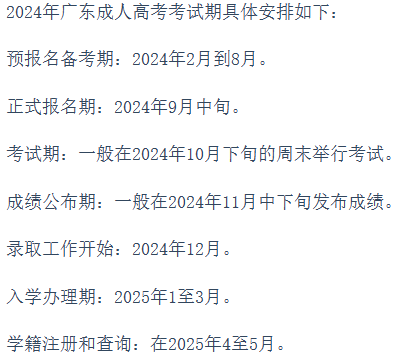 广州成人高考时间安排 广州成人高考学校名单