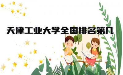医类大学排名全国 好的医科类大学二本有哪些
