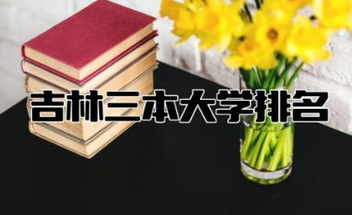 全球艺术大学排名榜单 中国八大艺术院校是哪些