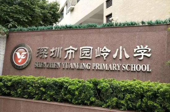 深圳小学学校排名一览表最新 2024深圳小学入学条件