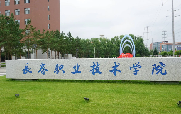 吉林省专科学校排名公办 吉林省专科专业表