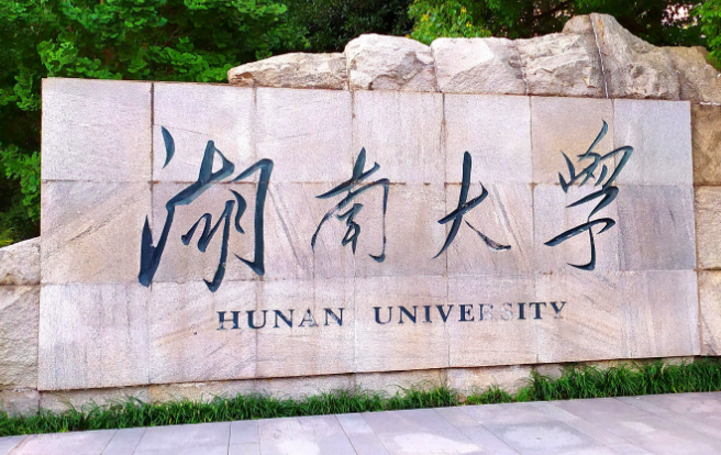 湖南大学最强专业排名最新 湖南大学的化学专业怎么样