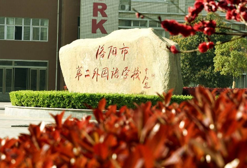 洛阳私立学校排名小学 洛阳私立小学收费标准