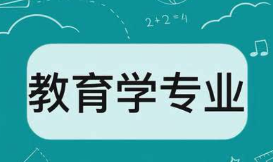 教育学硕士学校排名一览表 教育学考研专业推荐
