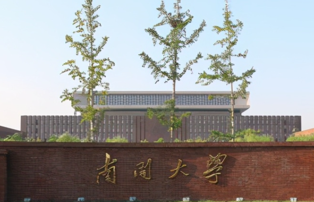 南开大学最好的专业是什么 南开大学最低分数线2024