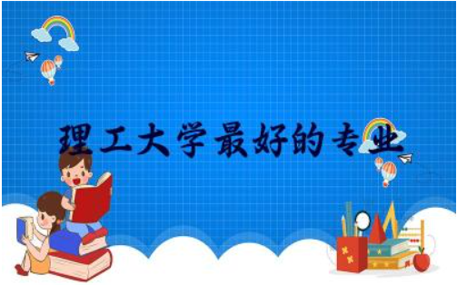 麻省理工大学最好的专业 麻省理工大学本科申请条件