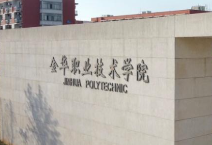 浙江大专学校排名榜公办 浙江大专学校分数线