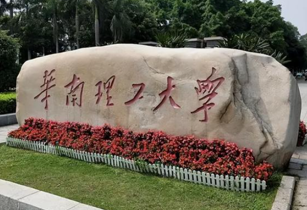 华南理工大学最强的专业排名 华南理工大学是什么档次