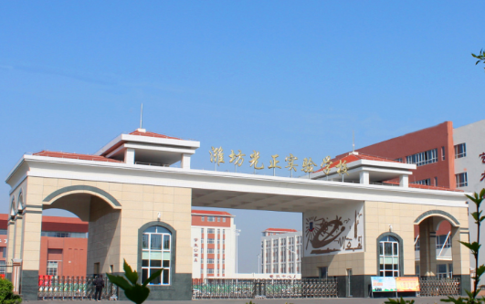 潍坊私立高中学校排名 潍坊最便宜的私立高中是哪个