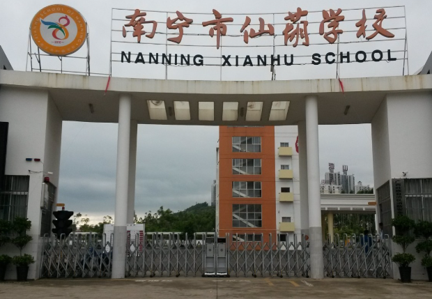 南宁市仙葫学校排名 南宁仙葫初中排名