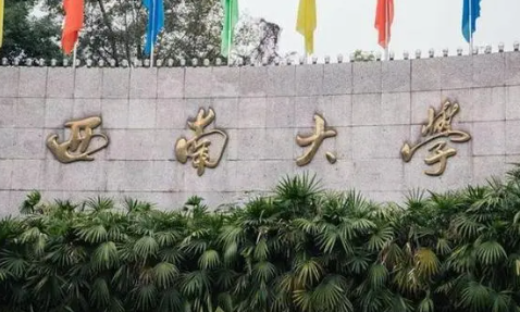 西南大学最强的专业是哪个 2024西南大学的录取分数线