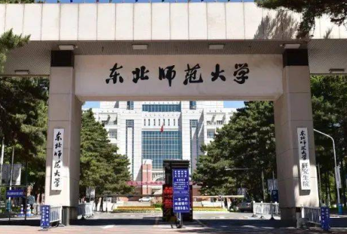 东北师范大学最好的专业排名 东北师范大学多少分能上