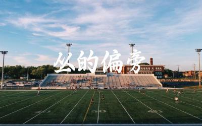 丛的偏旁 这个偏旁与哪些字有关