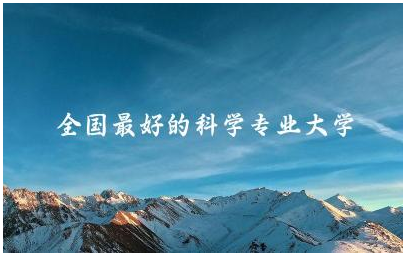 盘点全国最好的科学专业大学 科学专业是指什么专业类别