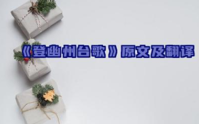 独怆然而涕下的涕是什么意思 独怆然而涕下表达了什么