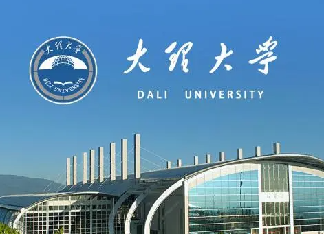 想去大理上大学?这些专业最值得报考!