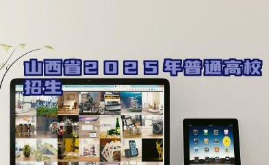 山西省2025年普通高校招生书法类专业统考报名通知