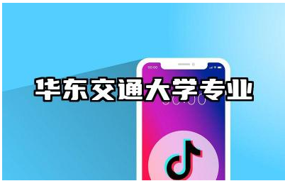 华东交通大学发展潜力 华东交通大学专业有什么专业