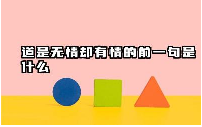 道是无情却有情的前一句是什么 刘禹锡被称为什么称号