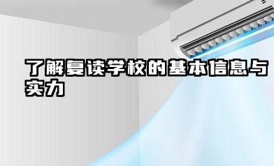 广州市高中复读生怎么找学校 2025高考复读哪个机构好