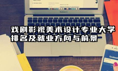 国际经济发展合作专业大学排名及就业方向与前景 2026推荐全国十大院校