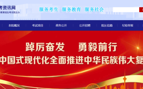 天津教育考试院官方网站登录入口（http://www.zhaokao.net/）