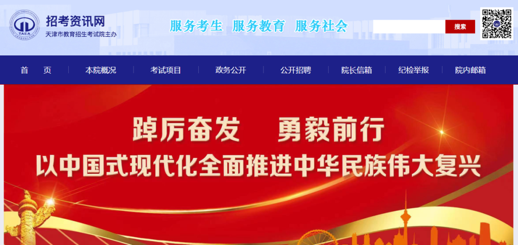 天津教育考试院官方网站登录入口（http://www.zhaokao.net/）
