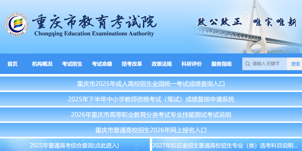 重庆市教育考试院官方网站登录入口是什么