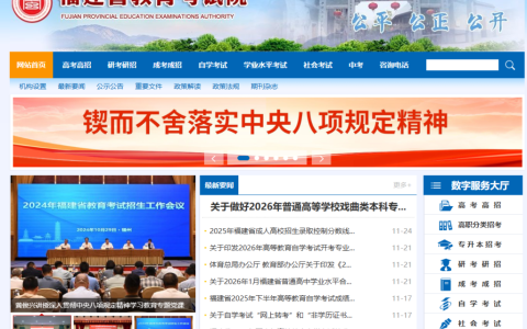 福建省教育考试院网站官网入口登录网址是什么