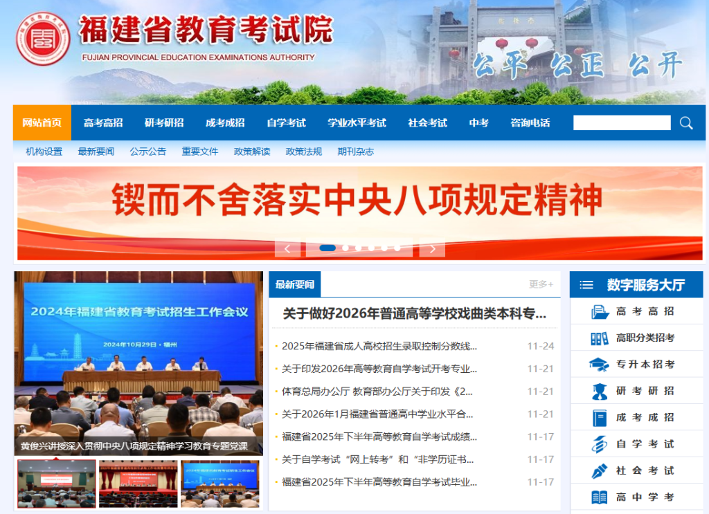 福建省教育考试院网站官网入口登录网址是什么