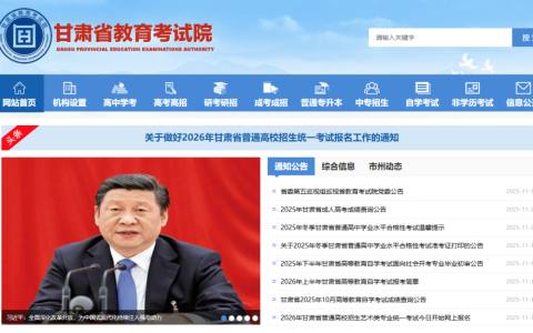 甘肃省教育考试院登录入口网址是多少