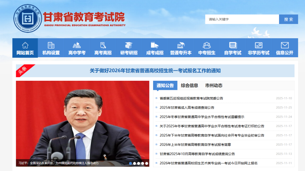 甘肃省教育考试院登录入口网址是多少