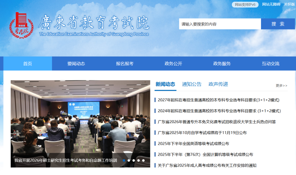 广东省教育考试院官网登录入口网址是什么