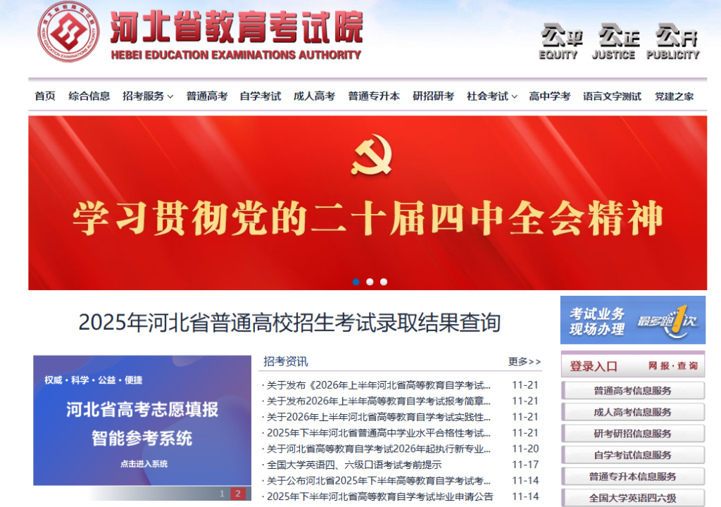 河北省教育考试院官网登录入口(http://www.hebeea.edu.cn/)