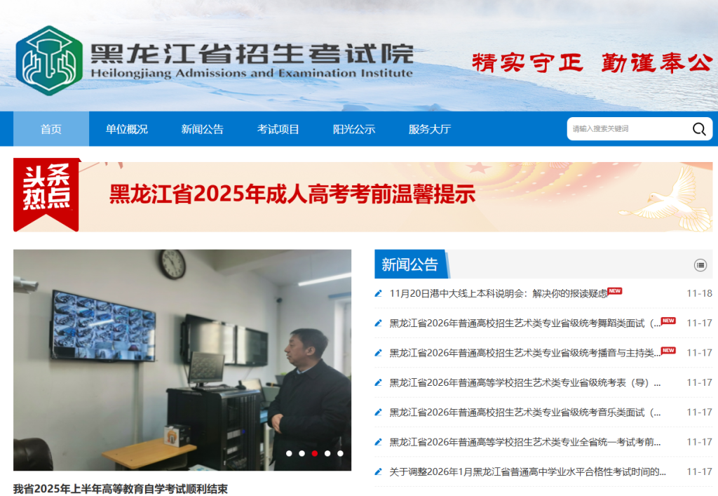 黑龙江省招生考试院官方网站查询入口（https://www.hljea.org.cn/）
