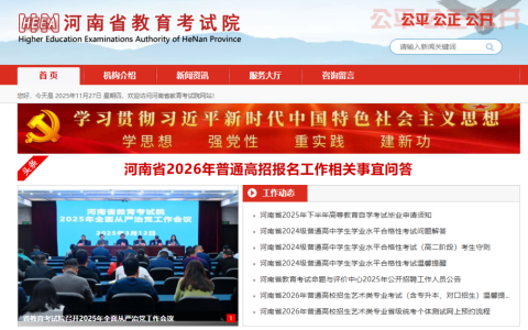 河南省教育考试院官方网站登录入口（https://www.haeea.cn/）