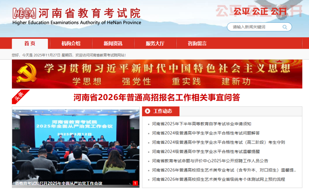 河南省教育考试院官方网站登录入口（https://www.haeea.cn/）